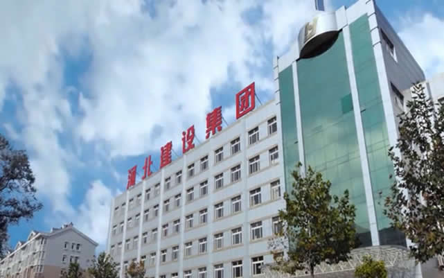 含山河北建设集团